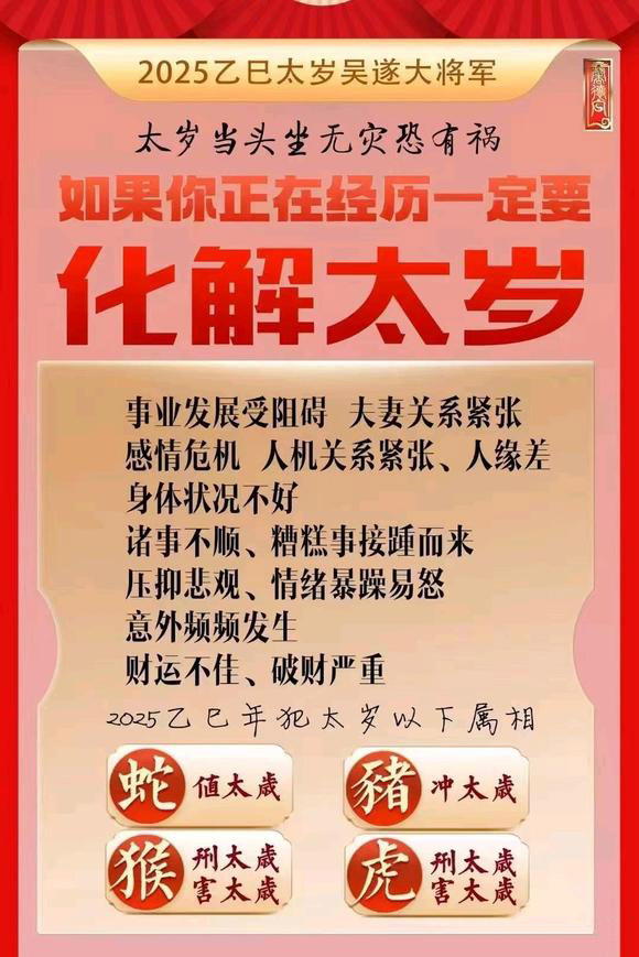  池州怎么化太岁-化太岁找田大师- 一对一人工解答